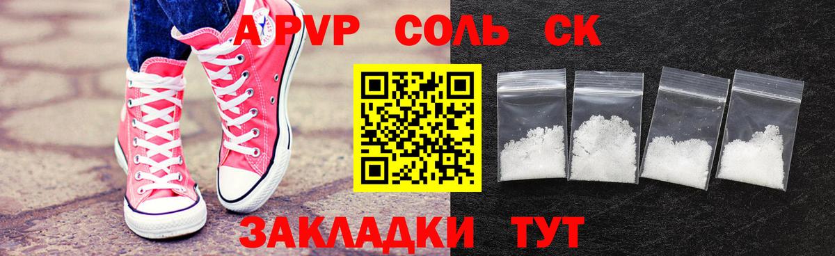 A-PVP СК  Вход с VPN  APVP  Альфа ПВП Соль  A PVP СК  Кушва 