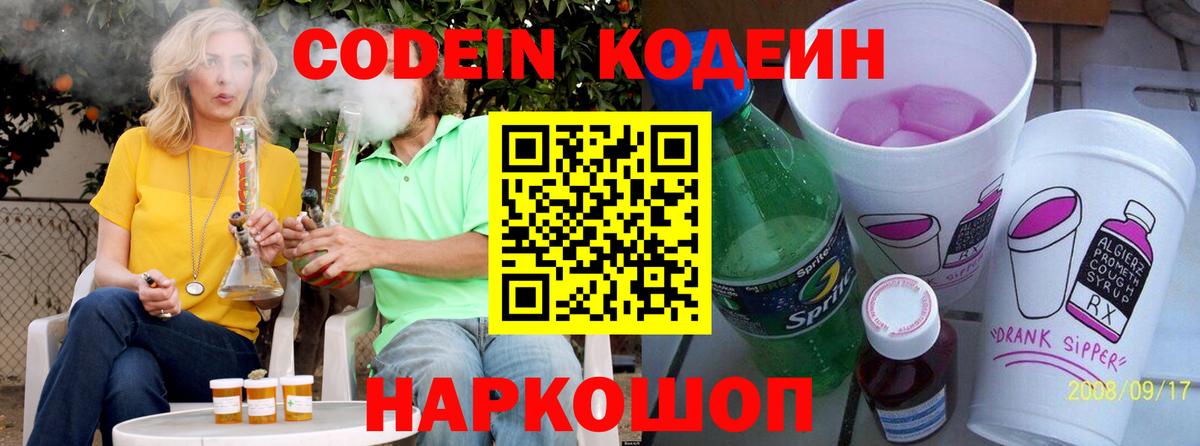 Кодеиновый сироп Lean Purple Drank  Вход с VPN  Codein напиток Lean (лин)  Кушва 