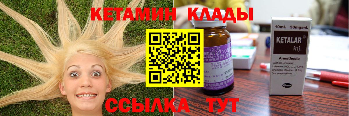 Кетамин VHQ  Вход с VPN  Кушва  КЕТАМИН VHQ 